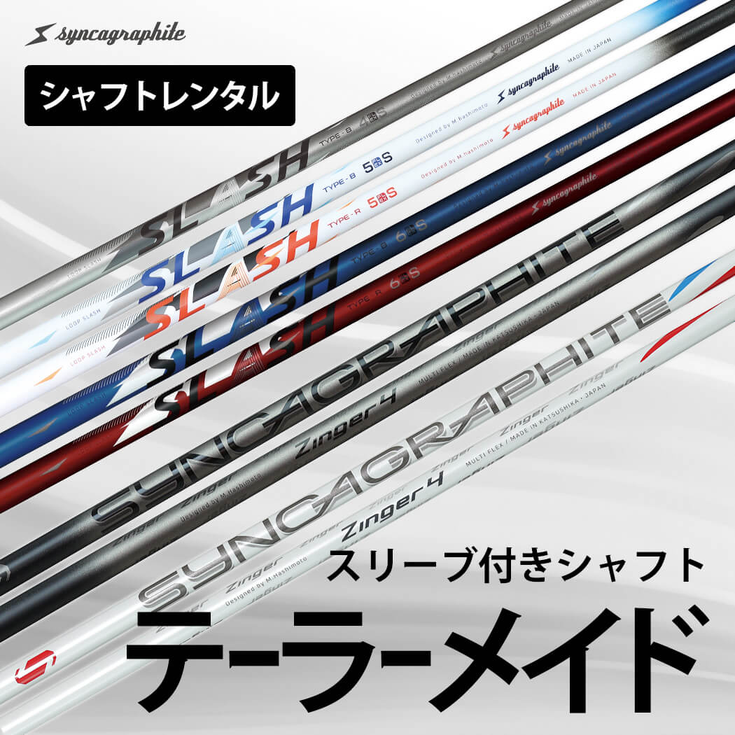 [シャフトレンタル]テーラーメイドスリーブ付きシャフト