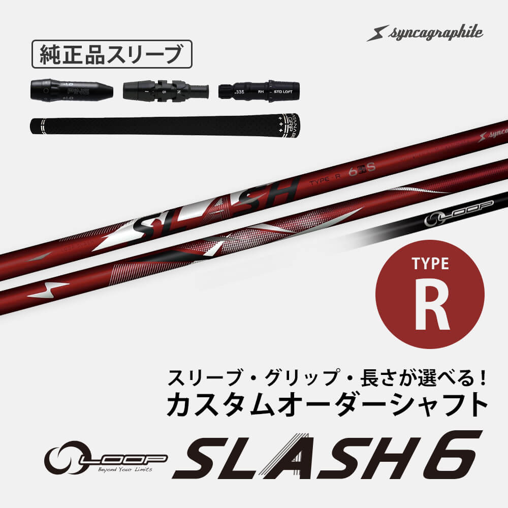[純正スリーブ付きDW用シャフト]LOOP SLASH 6 TYPE-R