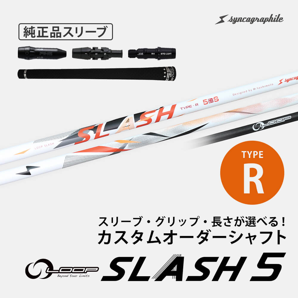 [純正スリーブ付きDW用シャフト]LOOP SLASH 5 TYPE-R