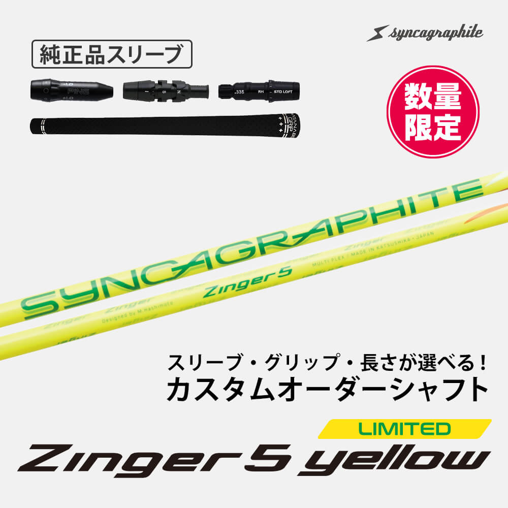 [純正スリーブ付きDW用シャフト]Zinger 5 Yellow 数量限定